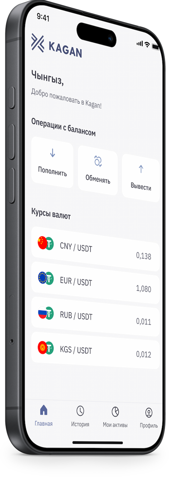 Личный кабинет Kagan Exchange на смартфоне
