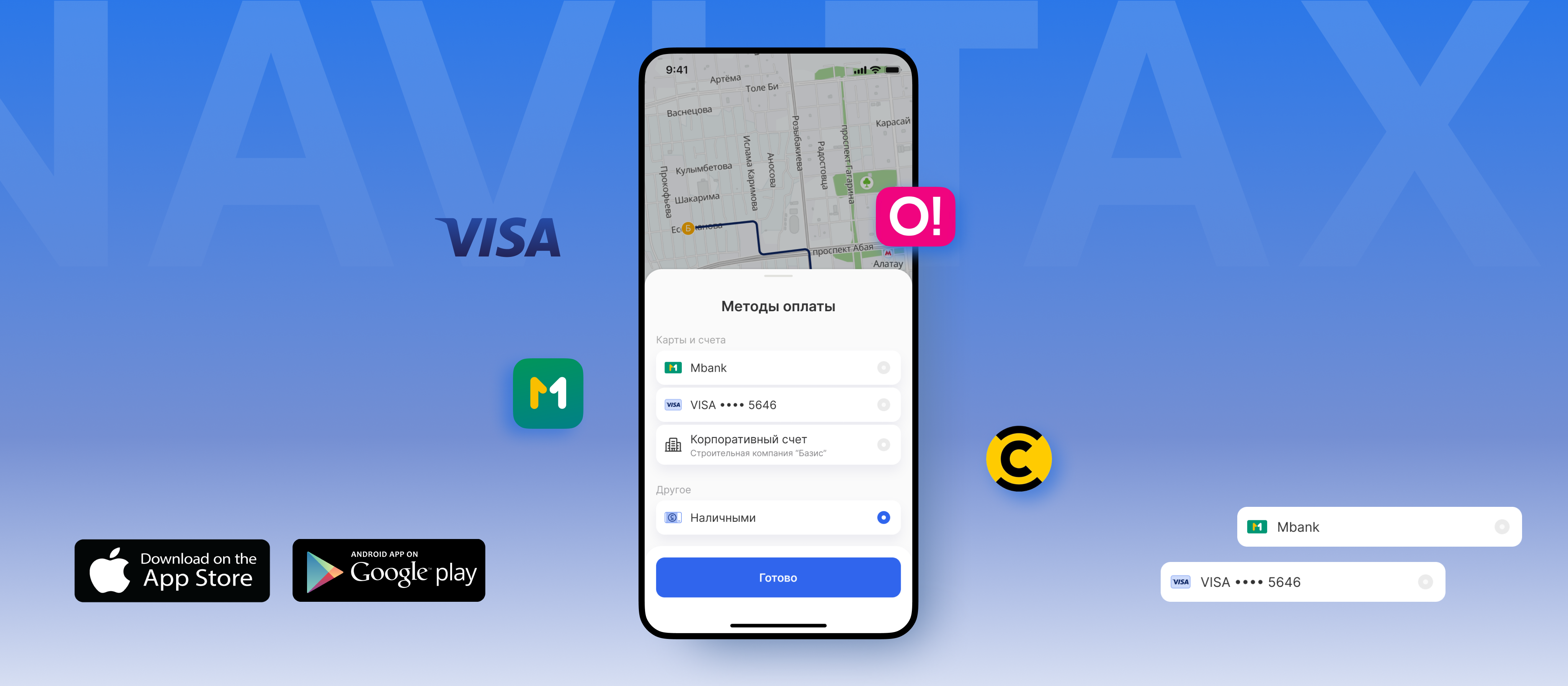 Биллинг Navi Taxi: оплата поездки картой