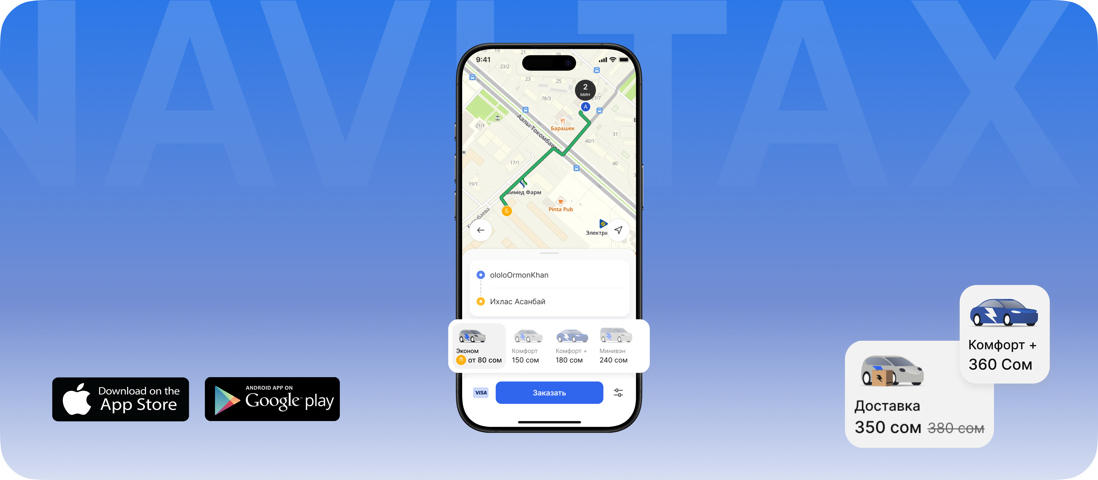Динамическое ценообразование Navi Taxi