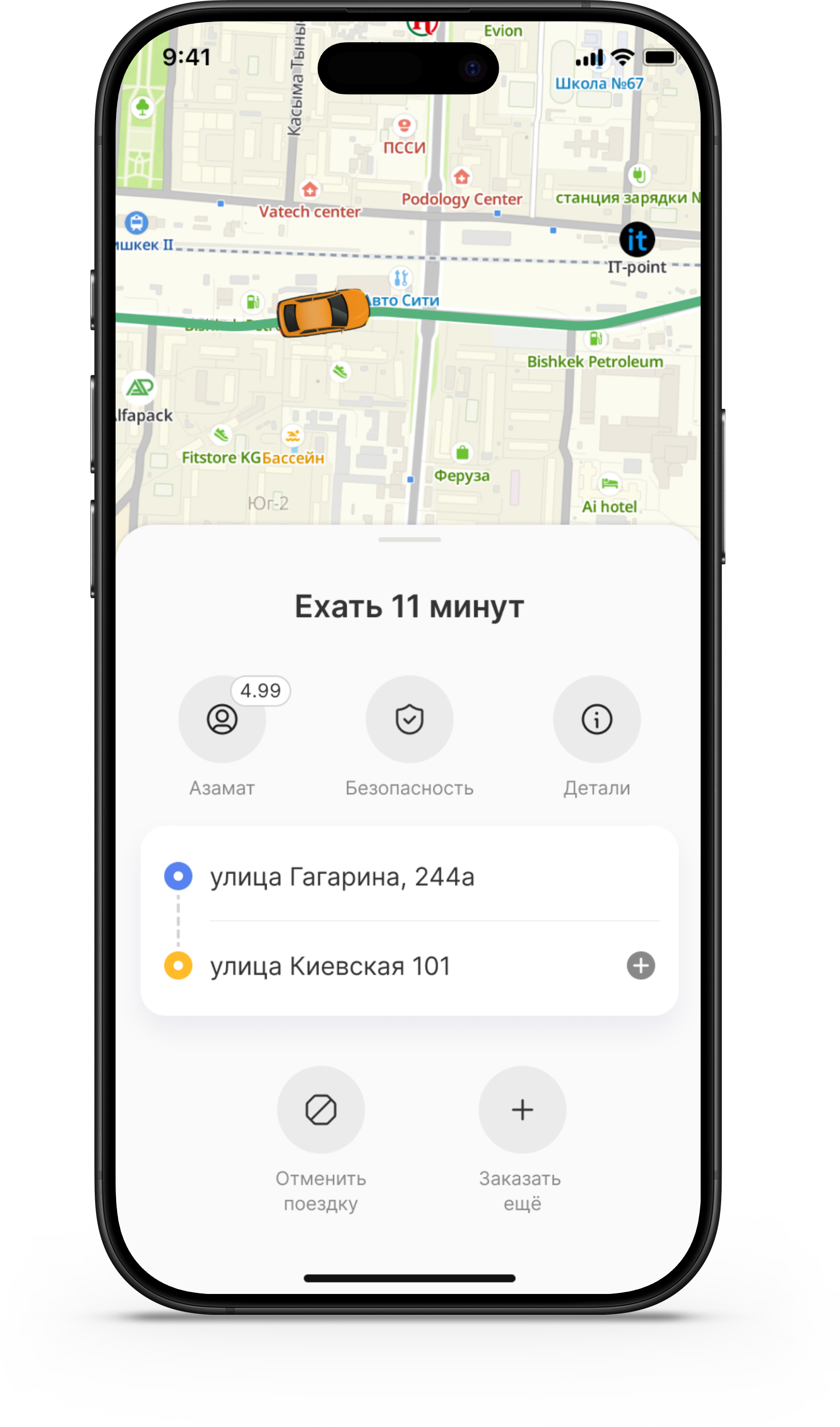 Экран активной поездки: маршрут и машина на карте