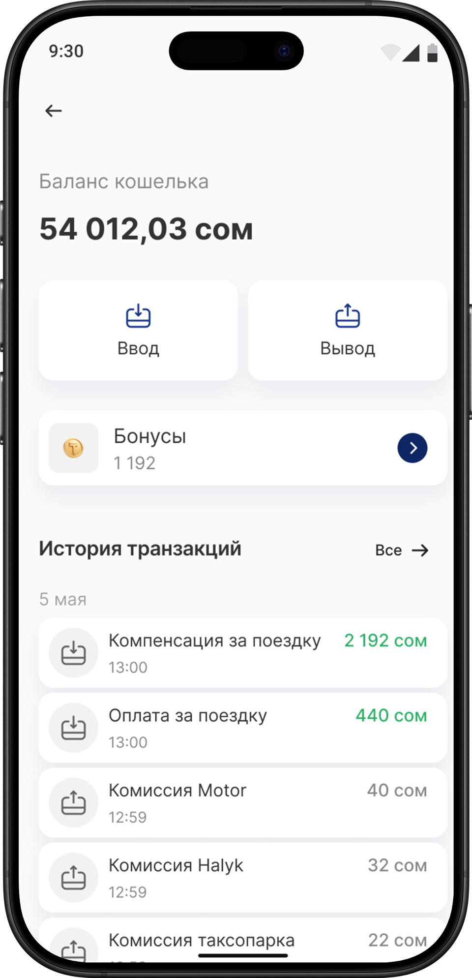 Экран баланса кошелька водителя