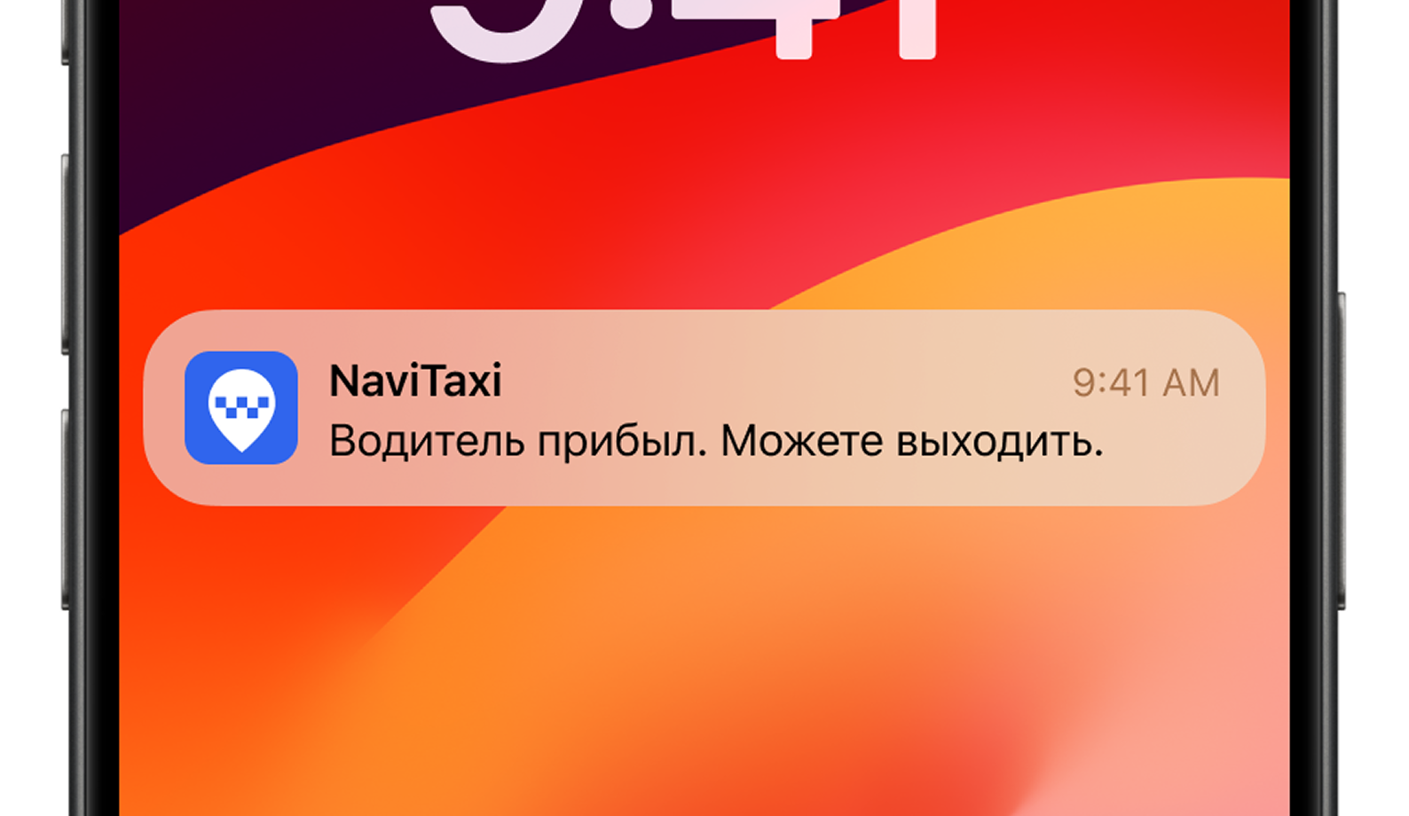 Push-уведомление NaviTaxi на экране блокировки